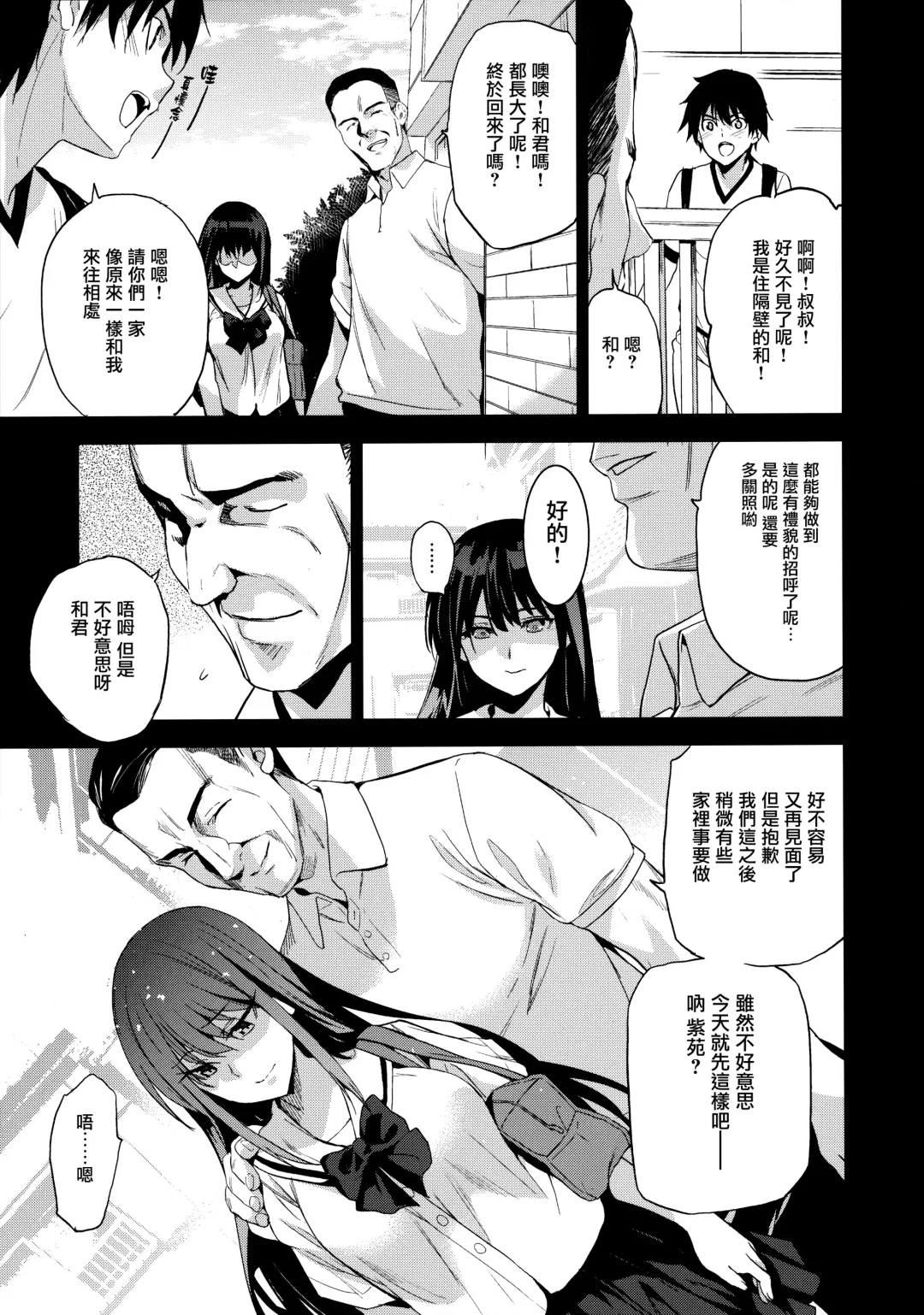 [Inue Shinsuke] Otonari no Nie - Saikai Shita Osananajimi no Ie de Okita Koto. Fhentai - Page 9