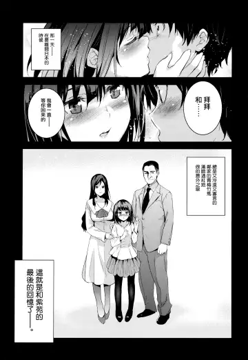 [Inue Shinsuke] Otonari no Nie - Saikai Shita Osananajimi no Ie de Okita Koto. Fhentai - Page 3