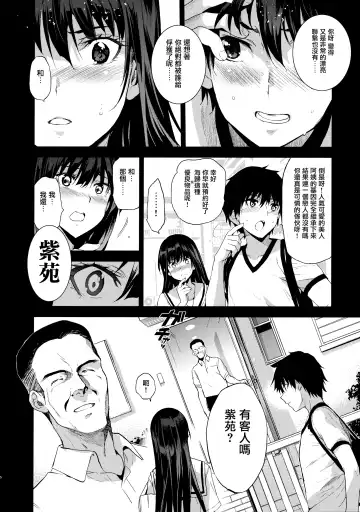 [Inue Shinsuke] Otonari no Nie - Saikai Shita Osananajimi no Ie de Okita Koto. Fhentai - Page 8