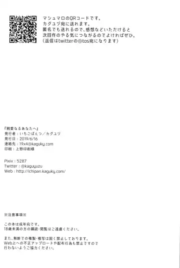 [Kaguyuzu] Shinai Naru Anata e Fhentai - Page 23