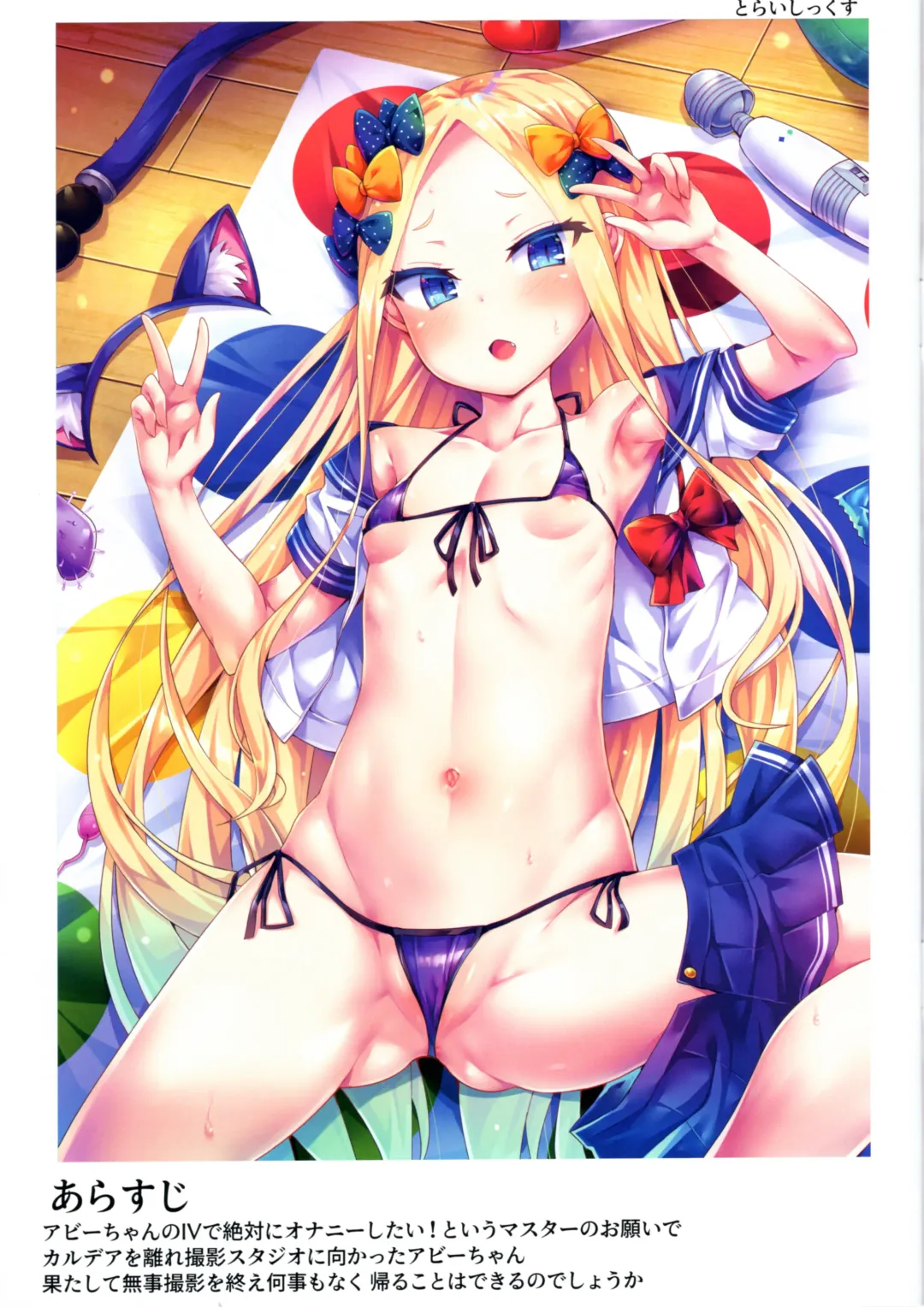 [Toraisi666] Abby-chan no Abunai Satsueikai Fhentai - Page 2