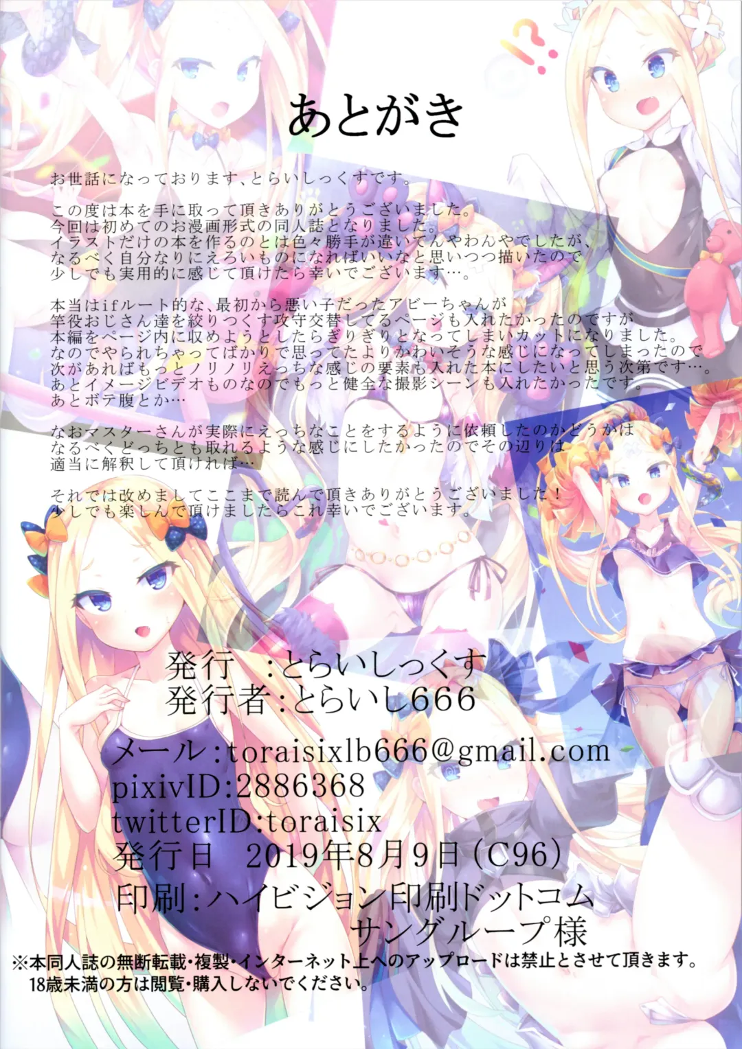 [Toraisi666] Abby-chan no Abunai Satsueikai Fhentai - Page 21