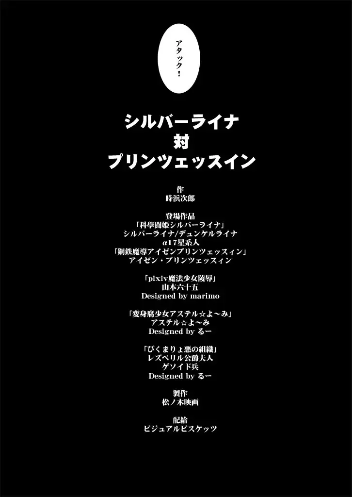 [Tokihama Jiro] Silver Raina Versus Prinzessin Fhentai - Page 40