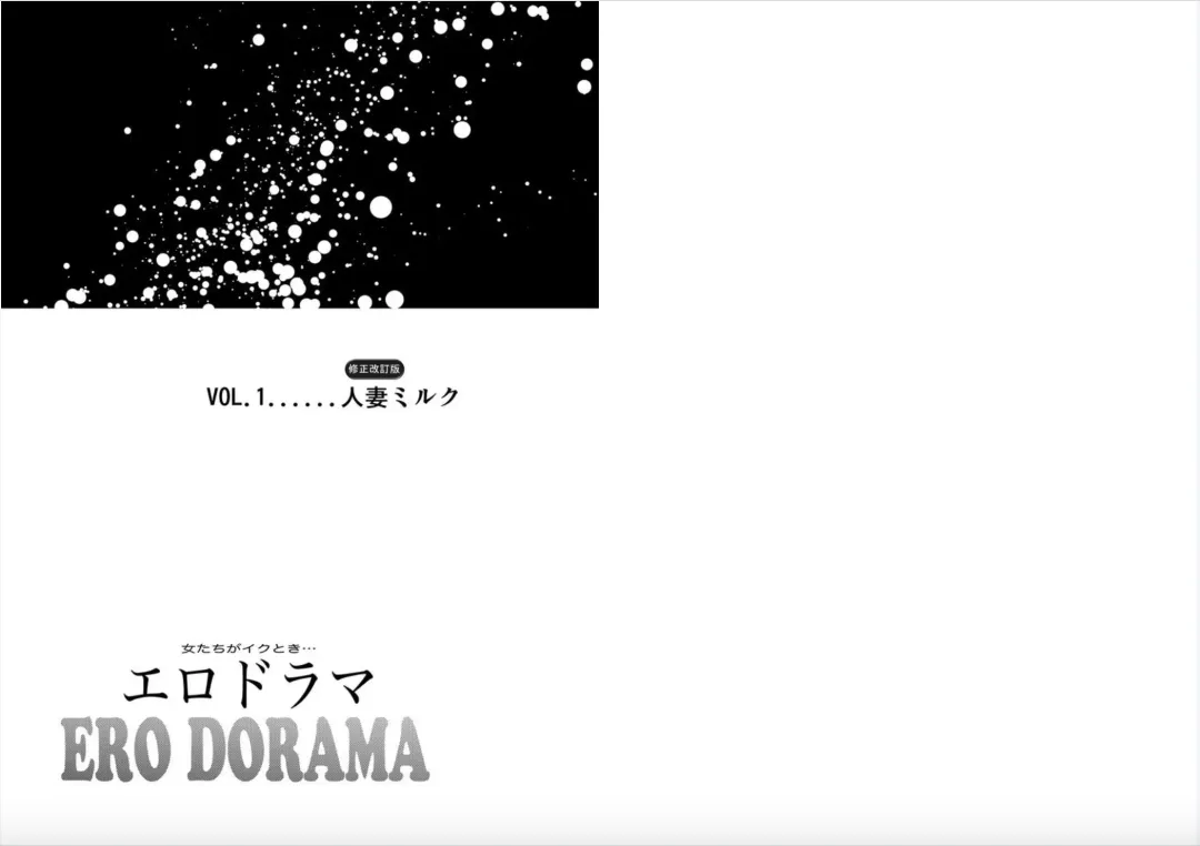 [Kitazato Nawoki] Onna-tachi ga Iku Toki... Ero Drama Vol. 1 Hitozuma Milk Fhentai - Page 2