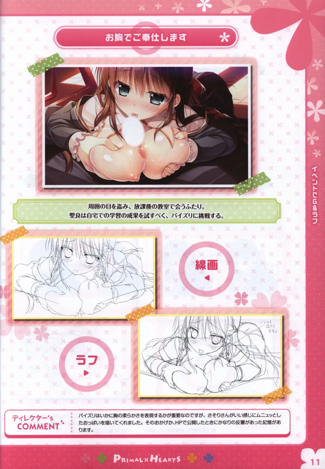 [Kokonoka - Sasorigatame] PRIMAL×HEARTS ダブル生徒会活動日誌 Fhentai - Page 10