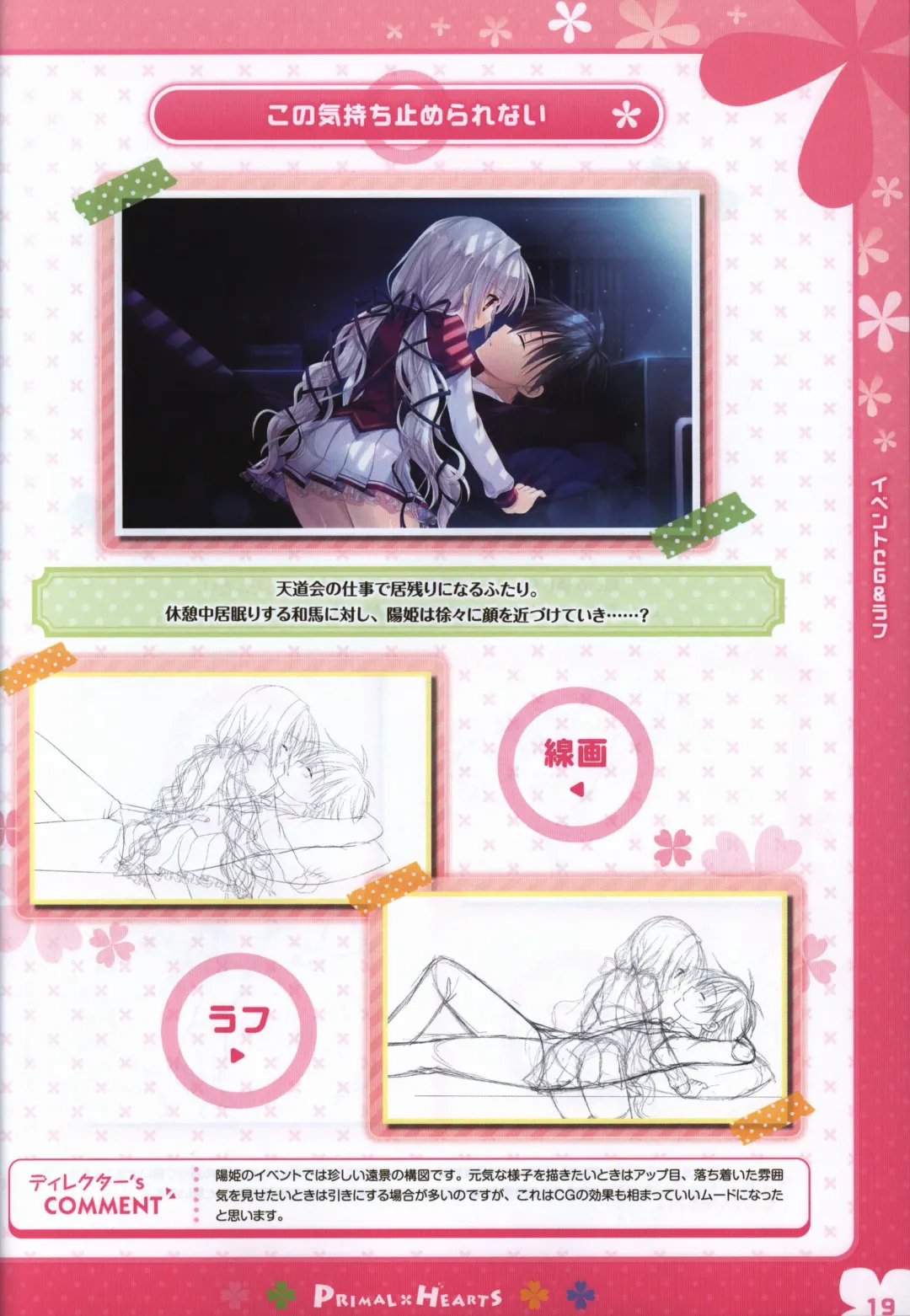 [Kokonoka - Sasorigatame] PRIMAL×HEARTS ダブル生徒会活動日誌 Fhentai - Page 18