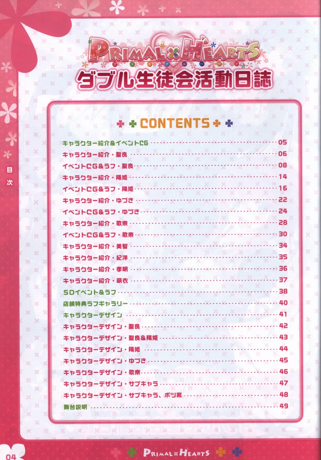 [Kokonoka - Sasorigatame] PRIMAL×HEARTS ダブル生徒会活動日誌 Fhentai - Page 3