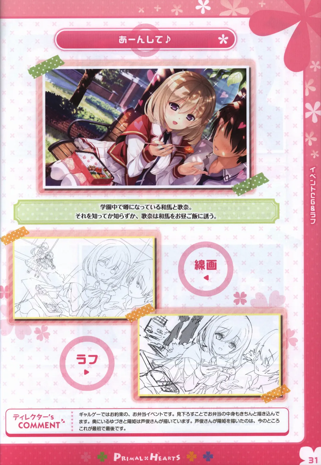 [Kokonoka - Sasorigatame] PRIMAL×HEARTS ダブル生徒会活動日誌 Fhentai - Page 30