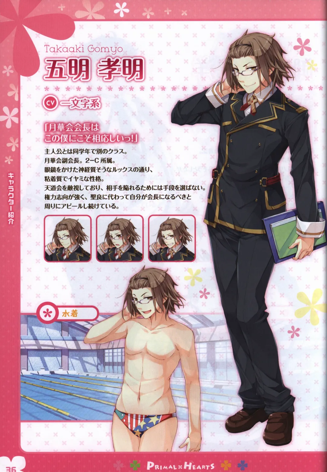 [Kokonoka - Sasorigatame] PRIMAL×HEARTS ダブル生徒会活動日誌 Fhentai - Page 35