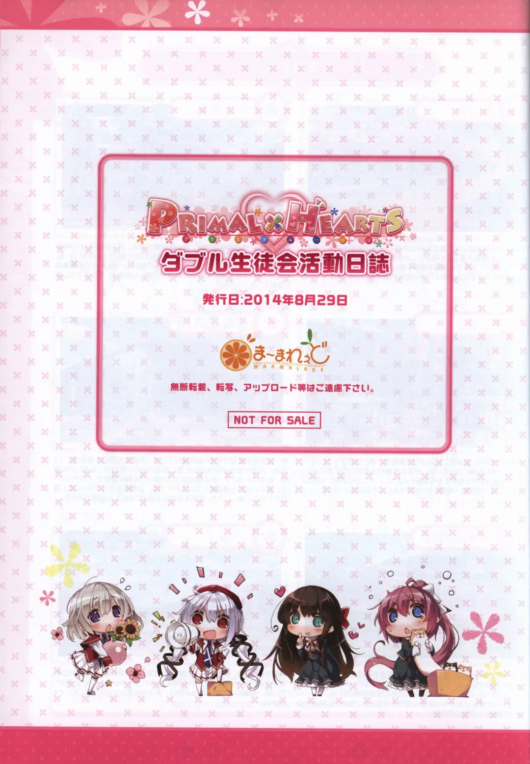 [Kokonoka - Sasorigatame] PRIMAL×HEARTS ダブル生徒会活動日誌 Fhentai - Page 49