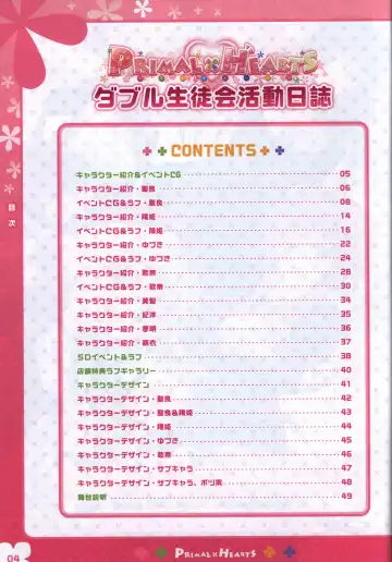 [Kokonoka - Sasorigatame] PRIMAL×HEARTS ダブル生徒会活動日誌 Fhentai - Page 3
