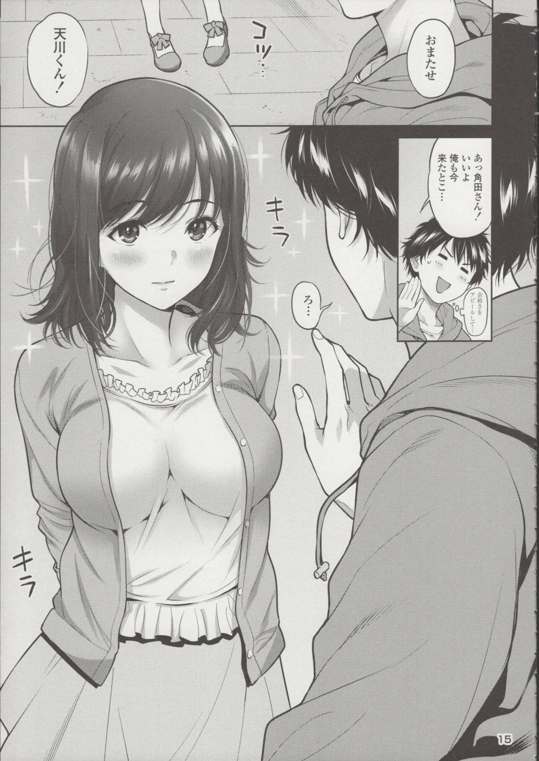 [Tsukimoto Kizuki] Sex no Renshuu Shimasen ka? Fhentai - Page 16