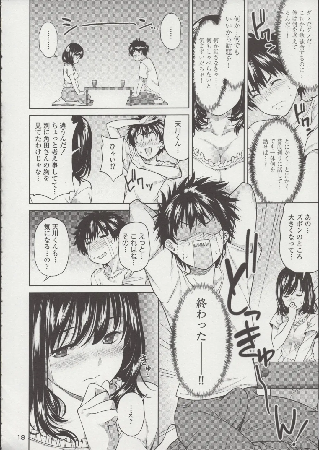 [Tsukimoto Kizuki] Sex no Renshuu Shimasen ka? Fhentai - Page 19