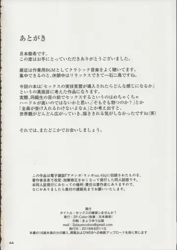 [Tsukimoto Kizuki] Sex no Renshuu Shimasen ka? Fhentai - Page 45