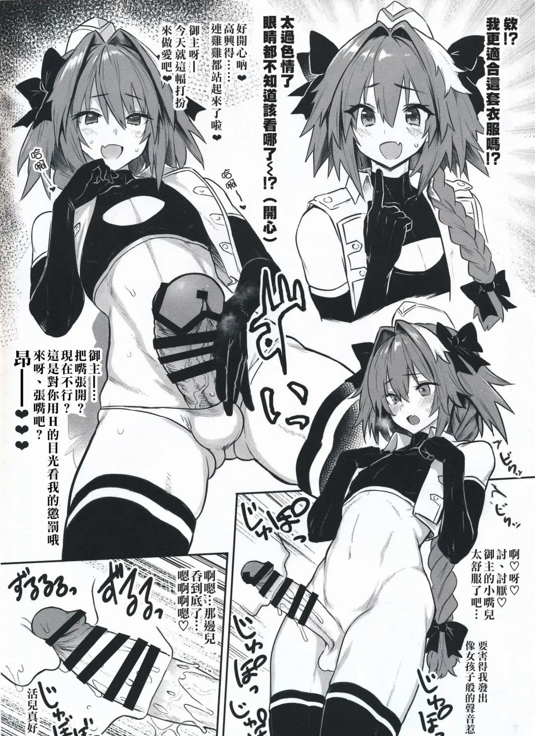 [Meme50] Astolfo x Astolfo Enchousen Fhentai - Page 2