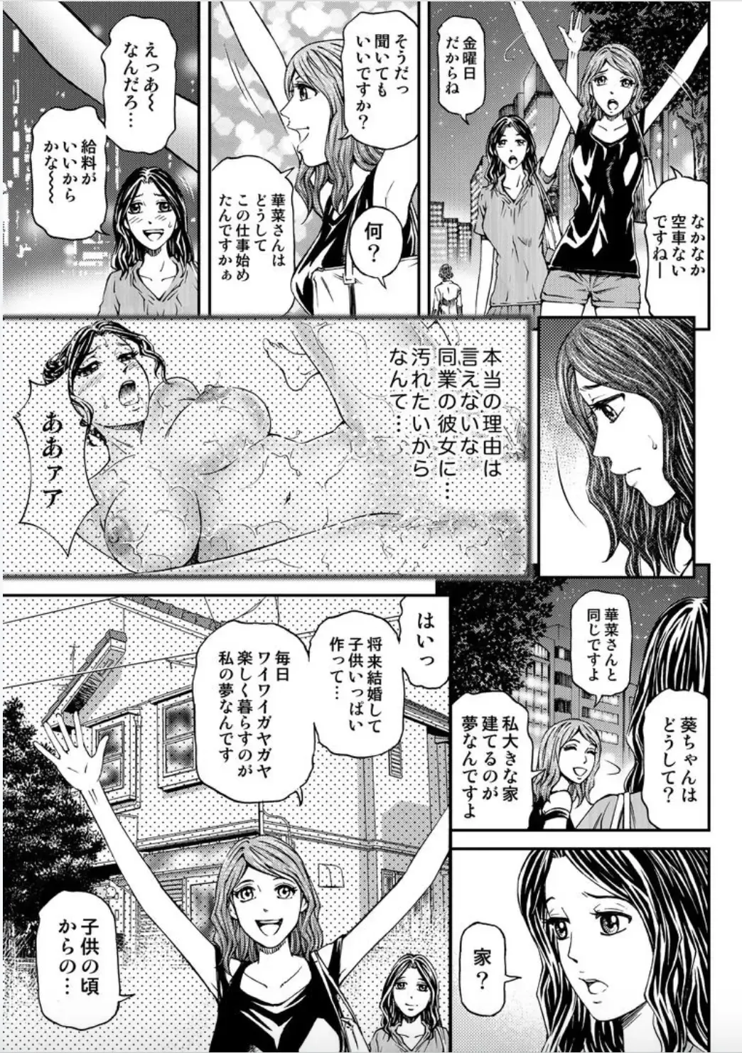 [Kitazato Nawoki] Onna-tachi ga Iku Toki... Ero Drama Vol. 5 Awahime wa Nemuranai Fhentai - Page 29