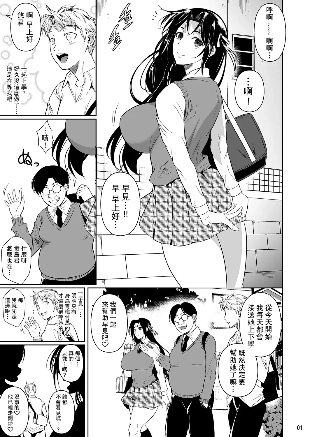 [Fuetakishi] Hayami-san wa Me ga Mienai 2 Fhentai - Page 2