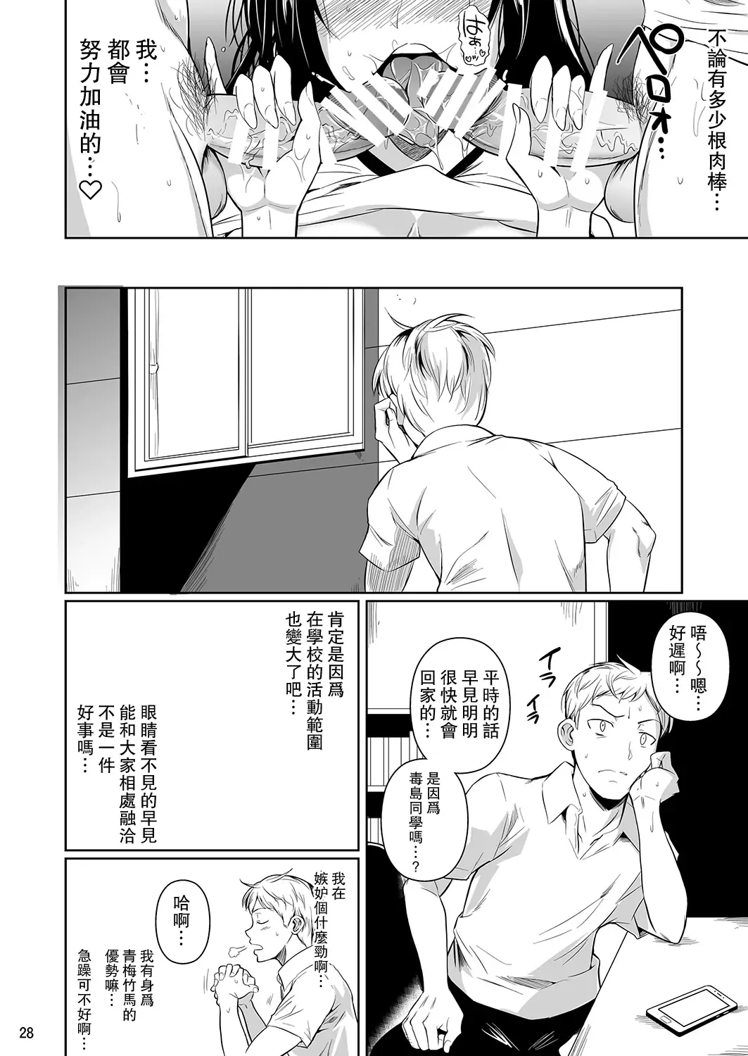 [Fuetakishi] Hayami-san wa Me ga Mienai 2 Fhentai - Page 29