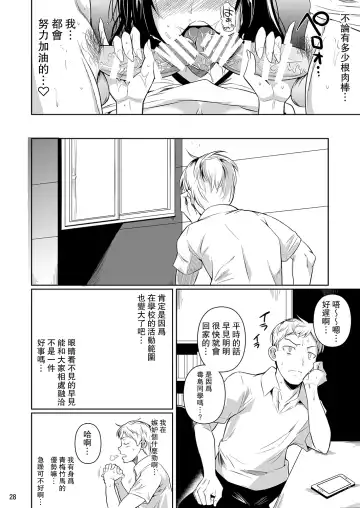 [Fuetakishi] Hayami-san wa Me ga Mienai 2 Fhentai - Page 29