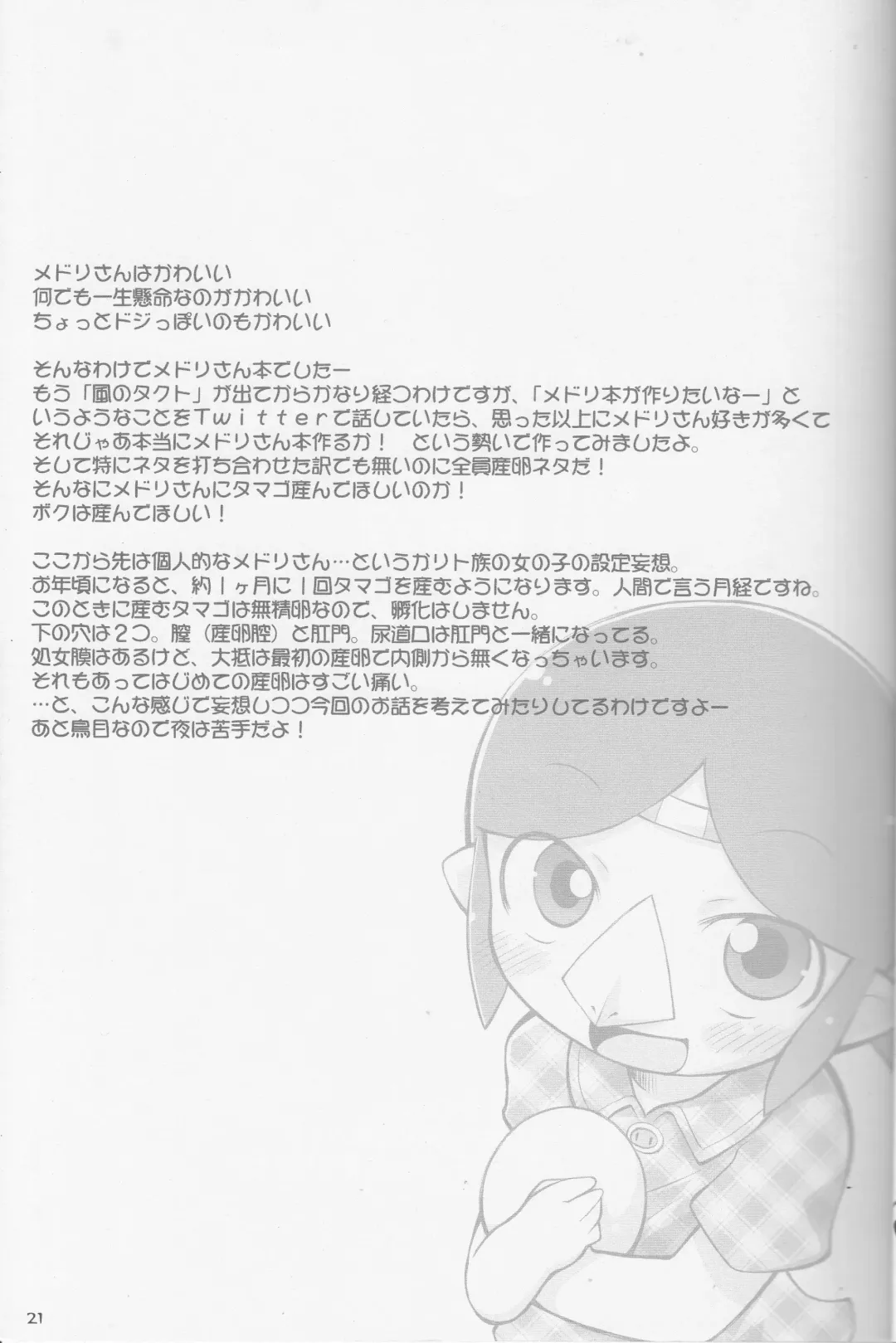 [Sakurabe Notos] Medli no Tamago Fhentai - Page 20