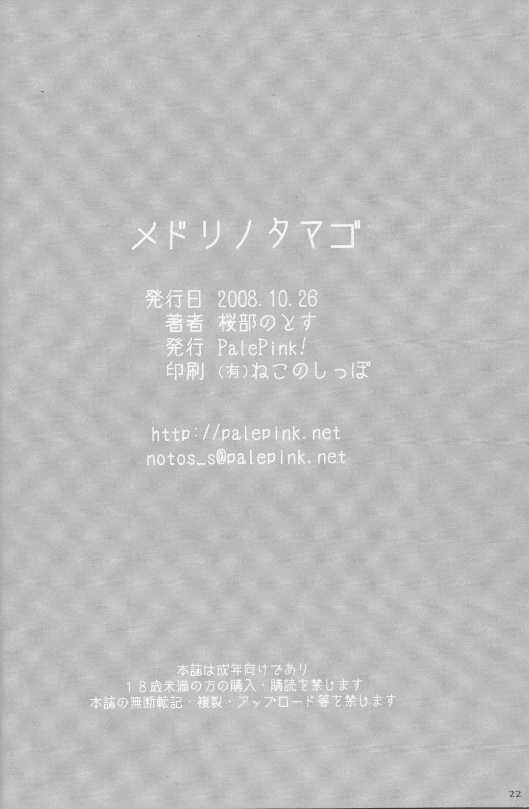 [Sakurabe Notos] Medli no Tamago Fhentai - Page 21