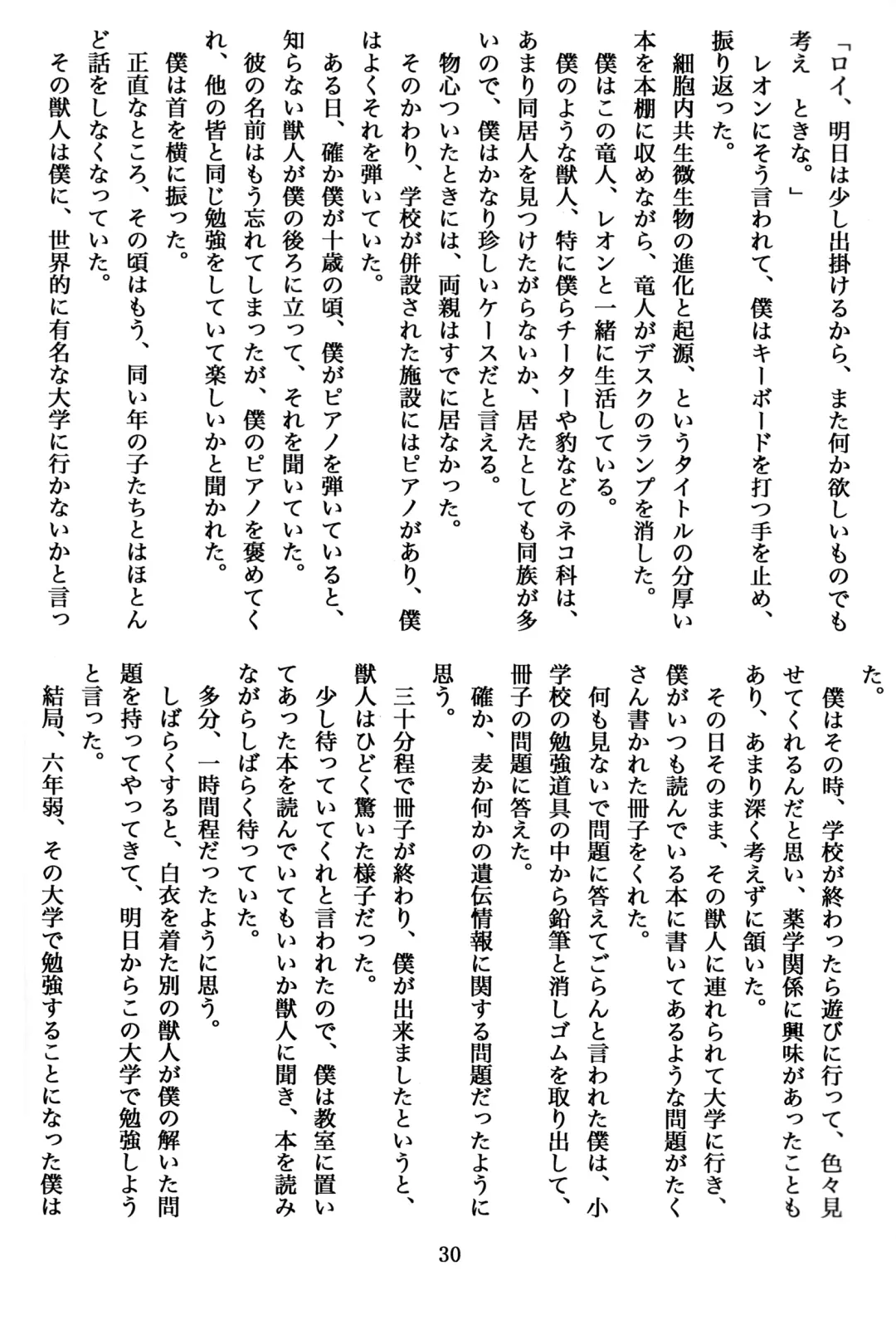 [Urekemo Lala] Cat & Dragon (decensored) Fhentai - Page 29