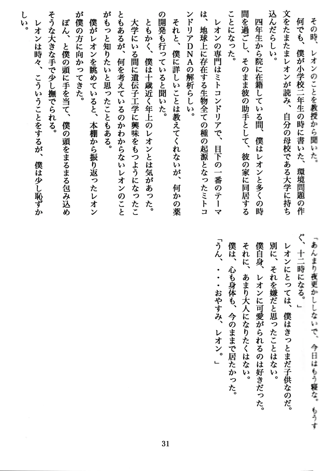 [Urekemo Lala] Cat & Dragon (decensored) Fhentai - Page 30