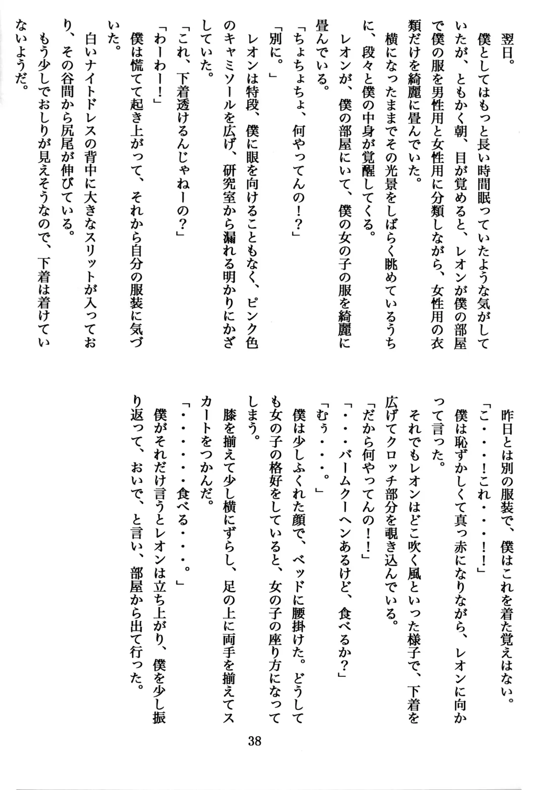 [Urekemo Lala] Cat & Dragon (decensored) Fhentai - Page 37