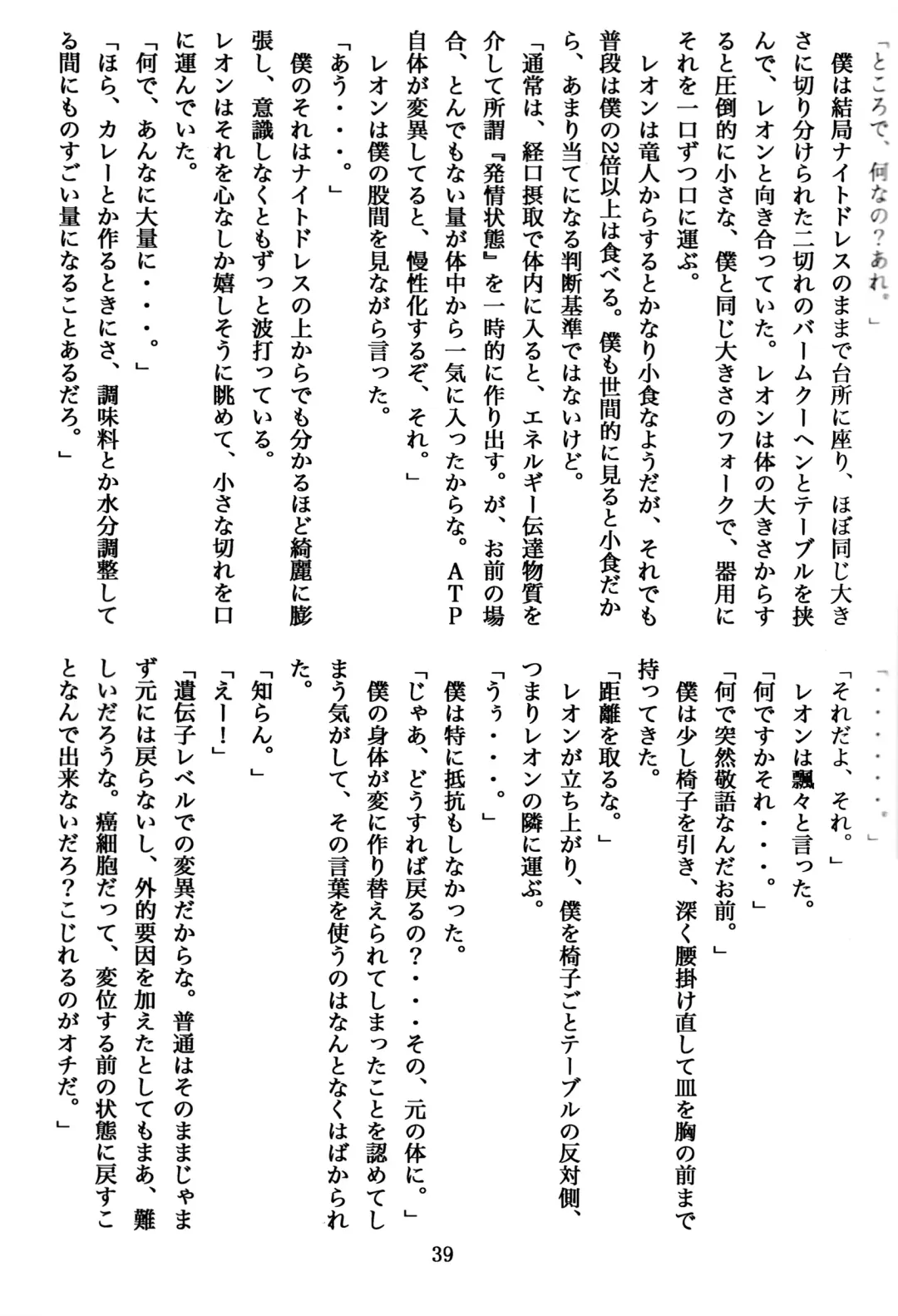 [Urekemo Lala] Cat & Dragon (decensored) Fhentai - Page 38