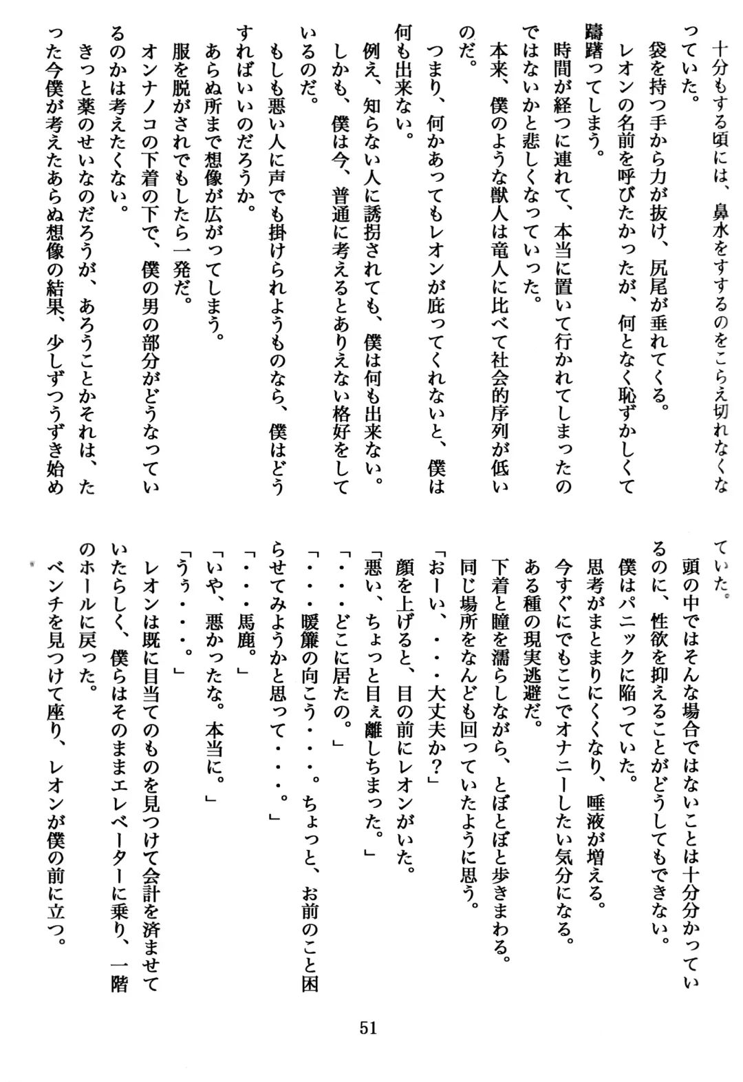 [Urekemo Lala] Cat & Dragon (decensored) Fhentai - Page 50