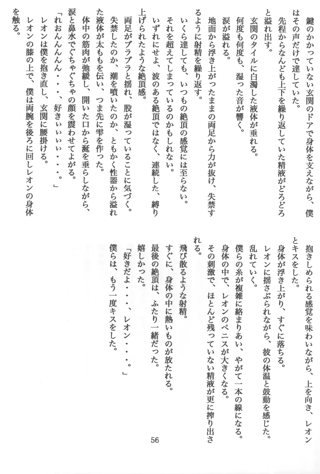 [Urekemo Lala] Cat & Dragon (decensored) Fhentai - Page 55