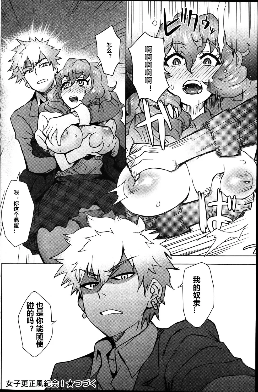 [Itou Eight] Joshi Kousei Fuuki Kai! - A School Committee for Discipline Ch. 2 Fhentai - Page 16