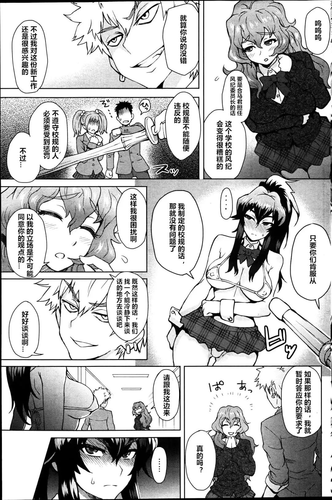 [Itou Eight] Joshi Kousei Fuuki Kai! - A School Committee for Discipline Ch. 2 Fhentai - Page 3