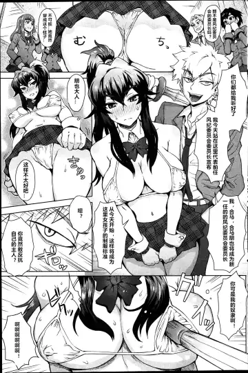 Read [Itou Eight] Joshi Kousei Fuuki Kai! - A School Committee for Discipline Ch. 2 - Fhentai