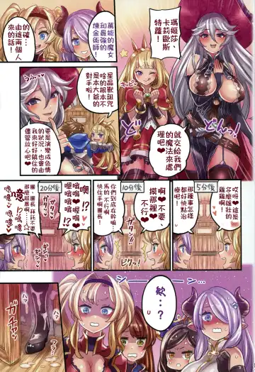 [Mimonel] Nakama to Issen Koechau Hon ~Grablu Hen 3~ | 和伙伴全壘打了的本～碧藍幻想篇3～ Fhentai - Page 4