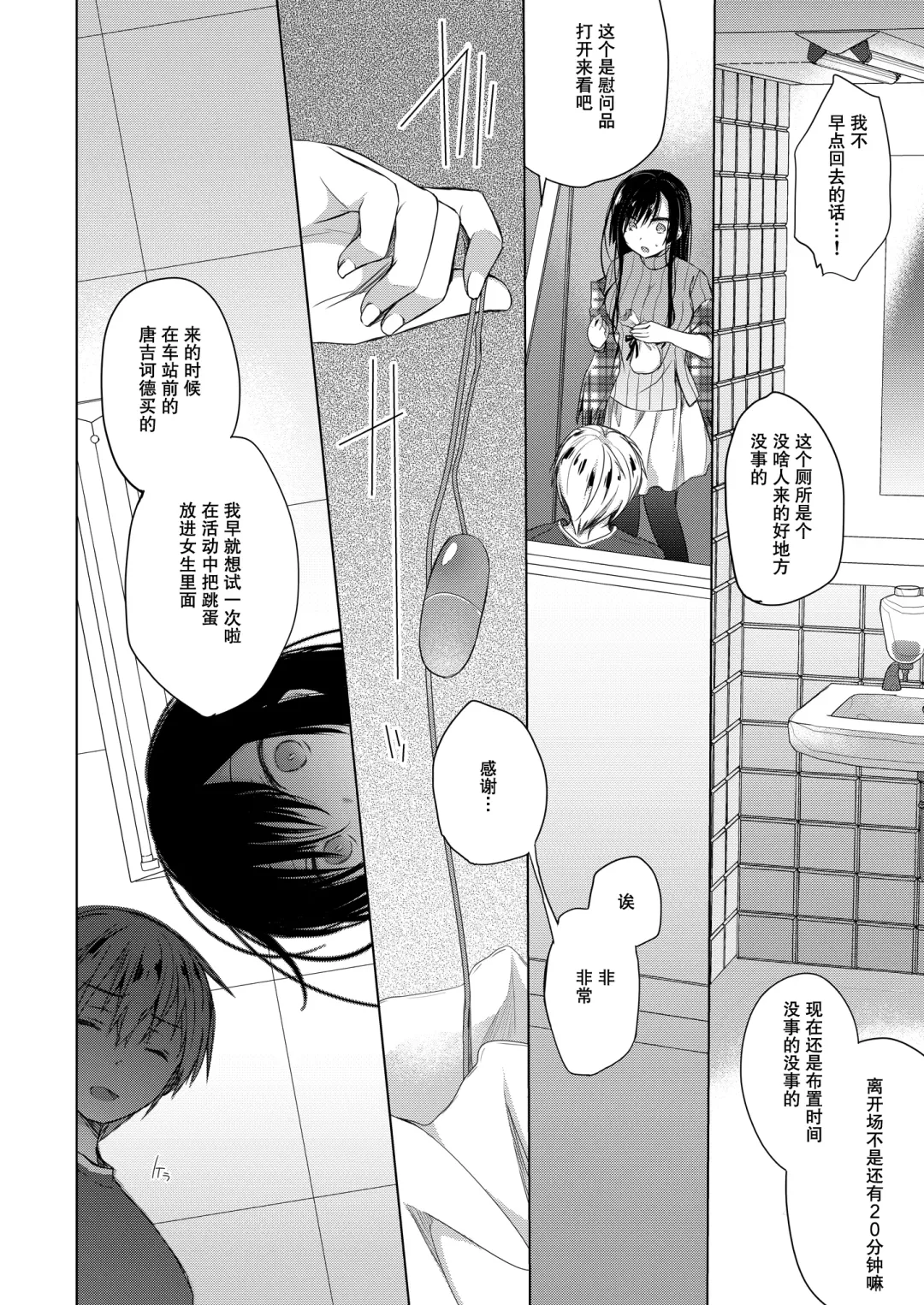 [Hirari] Ero Doujin Sakka no Boku no Kanojo wa Uwaki nante Shinai. 2 - She will never let me down. Fhentai - Page 21