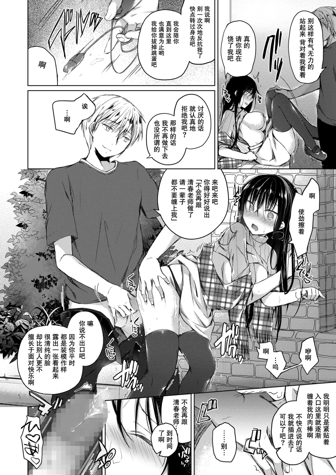 [Hirari] Ero Doujin Sakka no Boku no Kanojo wa Uwaki nante Shinai. 2 - She will never let me down. Fhentai - Page 37