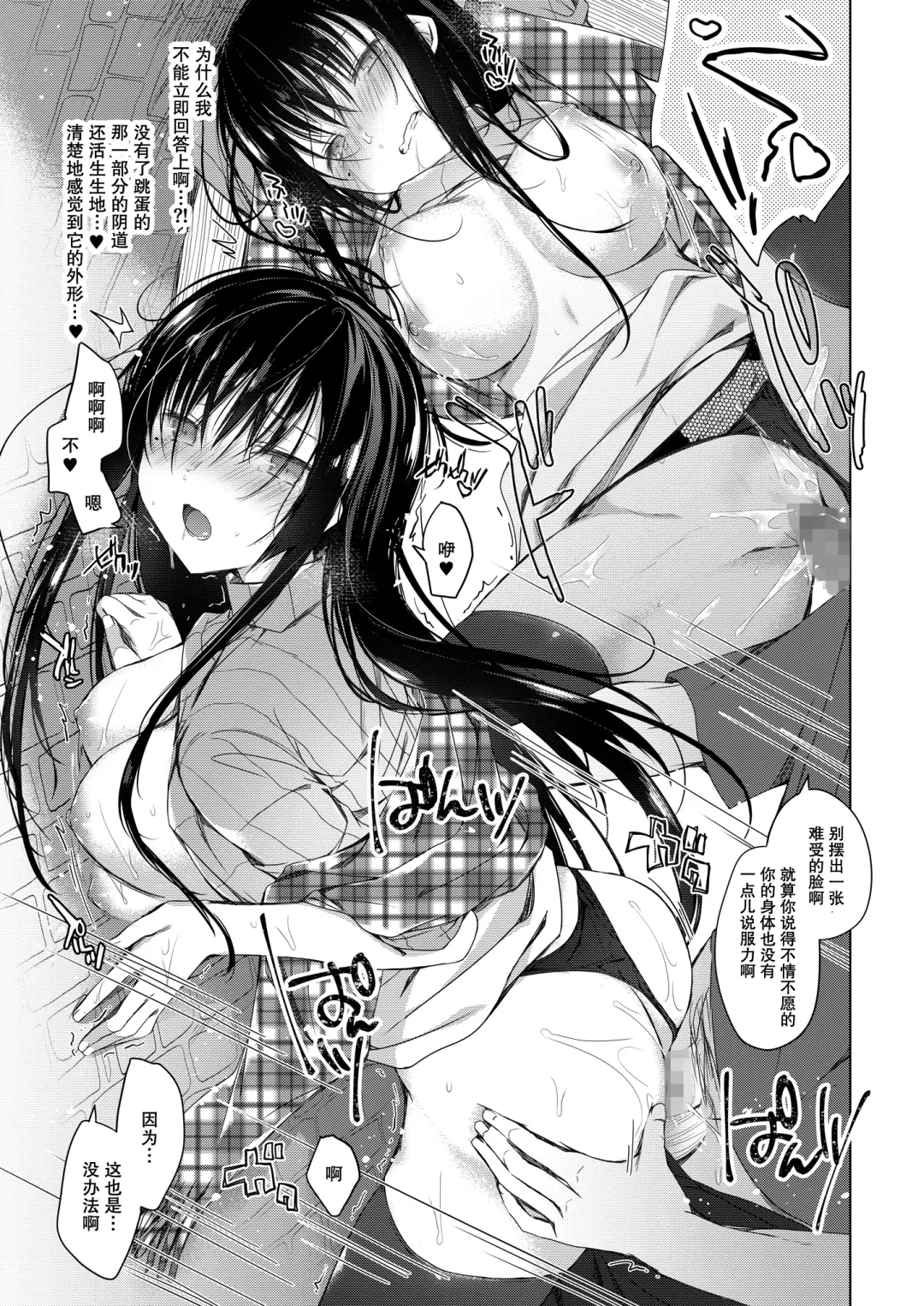 [Hirari] Ero Doujin Sakka no Boku no Kanojo wa Uwaki nante Shinai. 2 - She will never let me down. Fhentai - Page 38