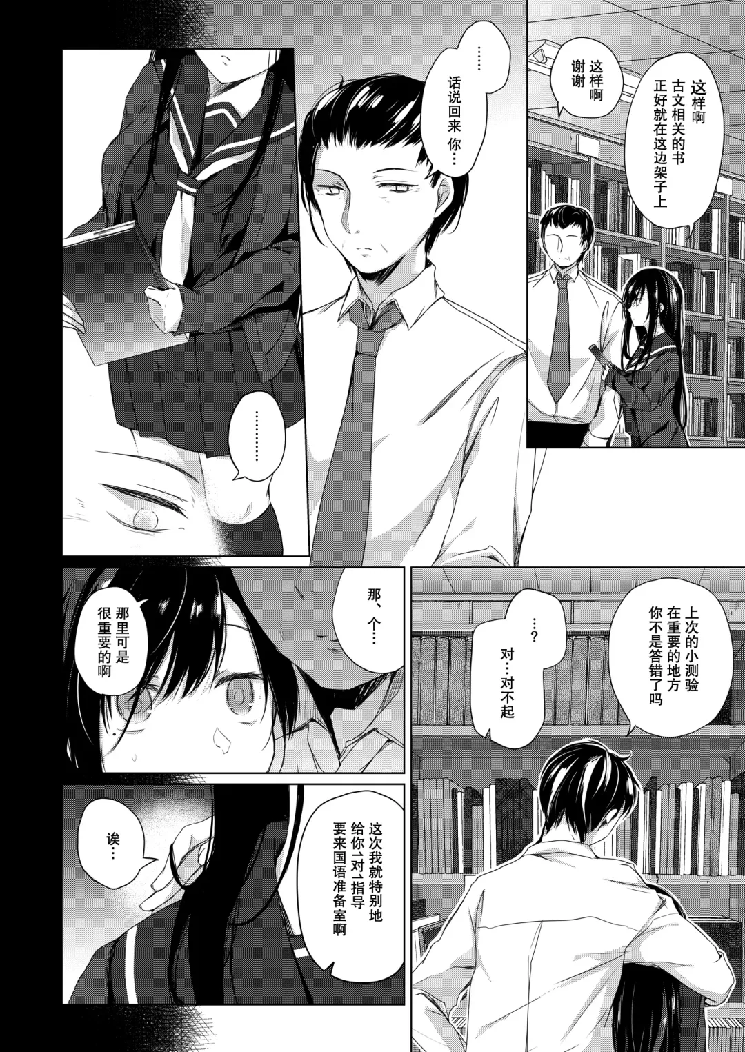 [Hirari] Ero Doujin Sakka no Boku no Kanojo wa Uwaki nante Shinai. 2 - She will never let me down. Fhentai - Page 7