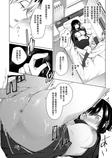 [Hirari] Ero Doujin Sakka no Boku no Kanojo wa Uwaki nante Shinai. 2 - She will never let me down. Fhentai - Page 11