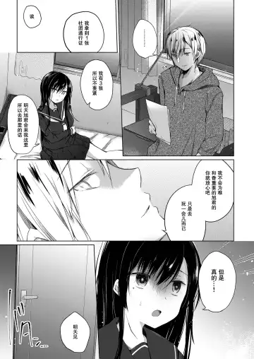 [Hirari] Ero Doujin Sakka no Boku no Kanojo wa Uwaki nante Shinai. 2 - She will never let me down. Fhentai - Page 18
