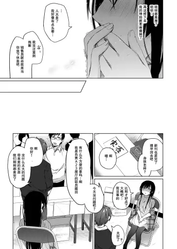 [Hirari] Ero Doujin Sakka no Boku no Kanojo wa Uwaki nante Shinai. 2 - She will never let me down. Fhentai - Page 26