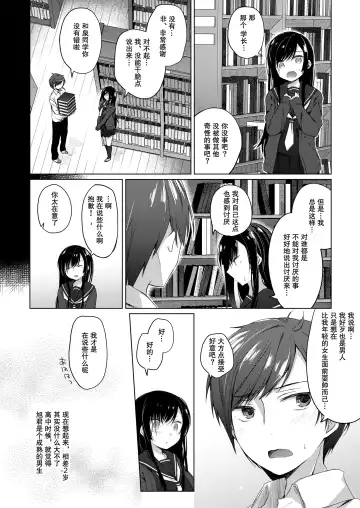 [Hirari] Ero Doujin Sakka no Boku no Kanojo wa Uwaki nante Shinai. 2 - She will never let me down. Fhentai - Page 9