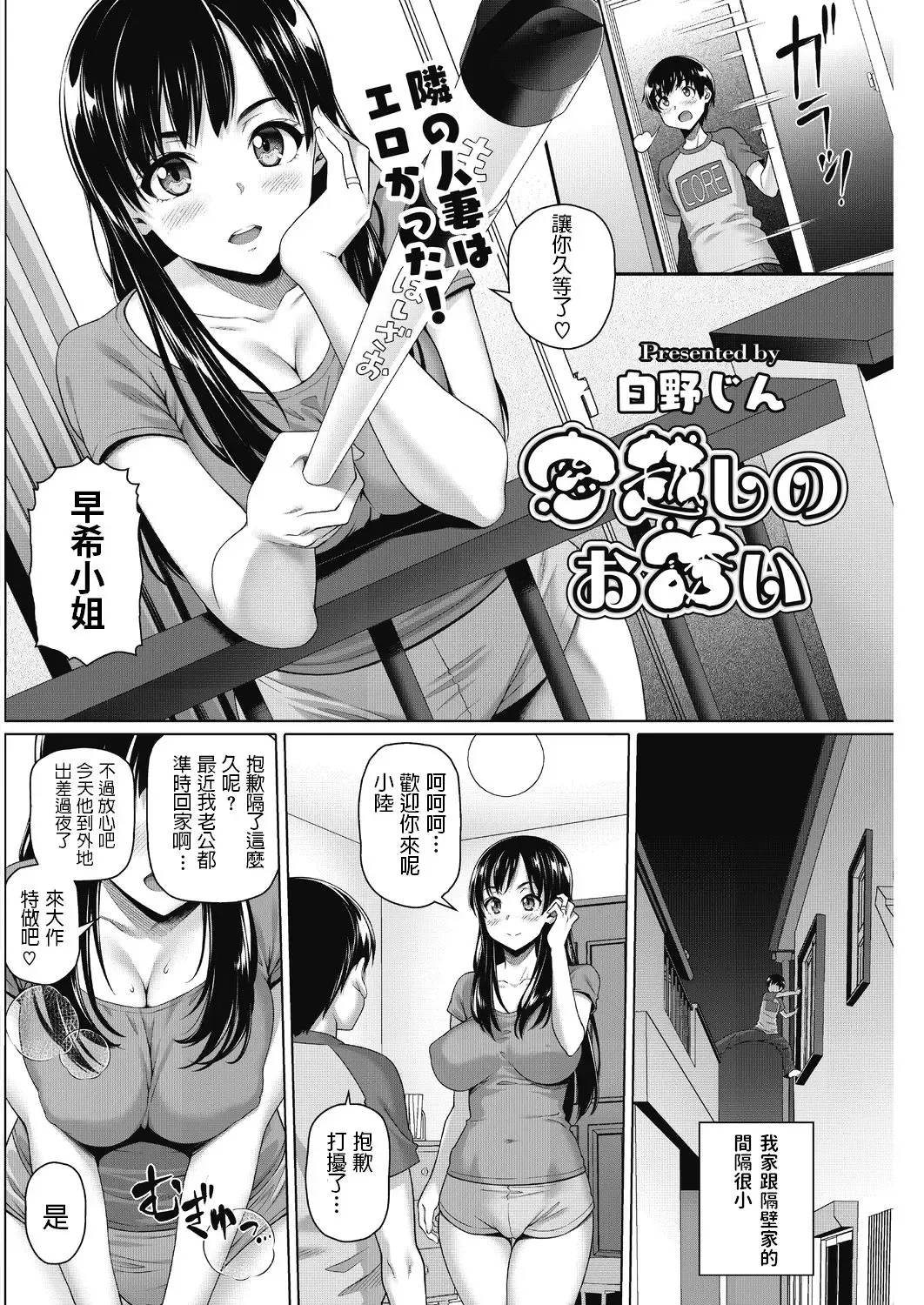 [Nora Shinji] Madogoshi no Osasoi Fhentai - Page 2