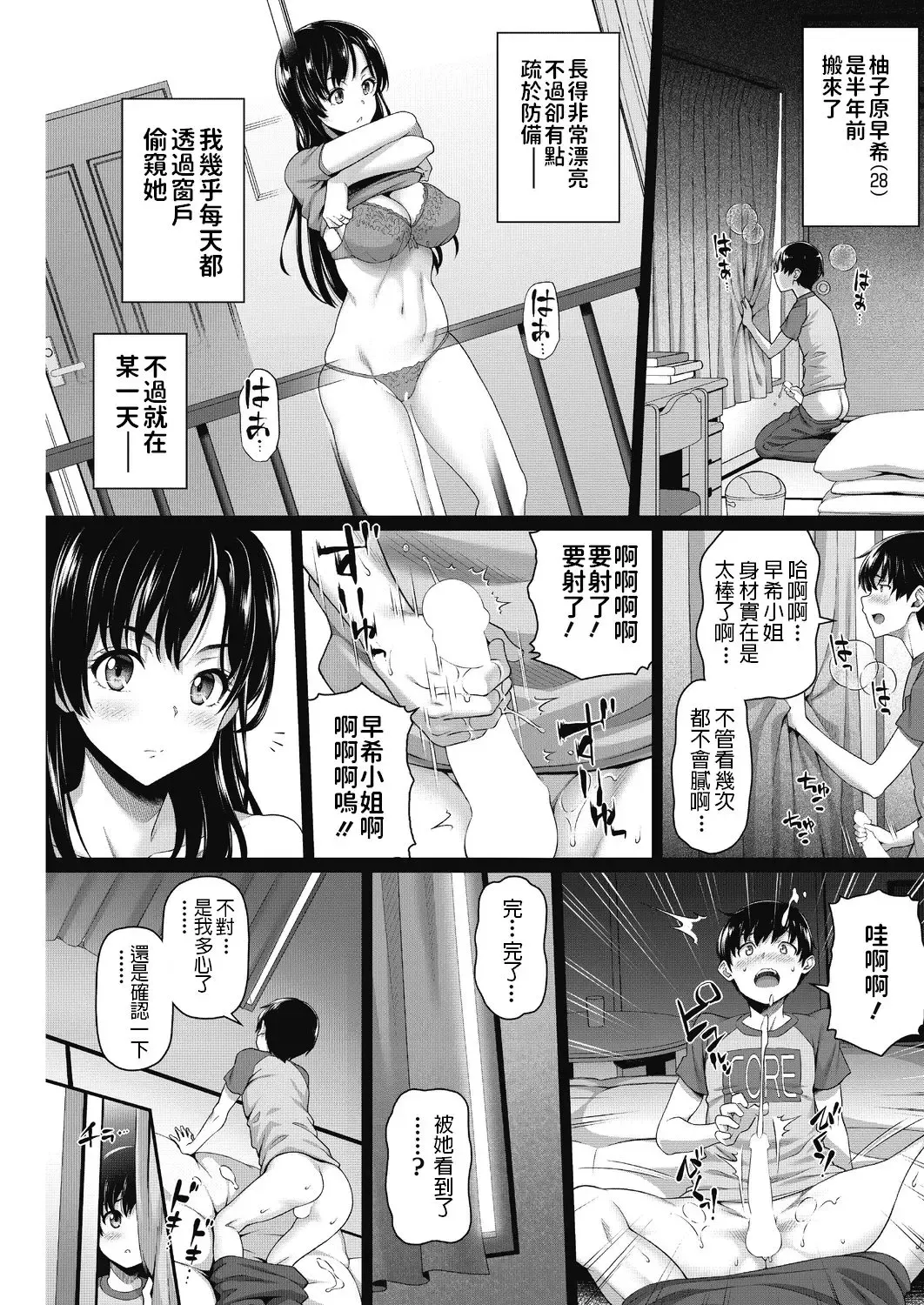 [Nora Shinji] Madogoshi no Osasoi Fhentai - Page 3