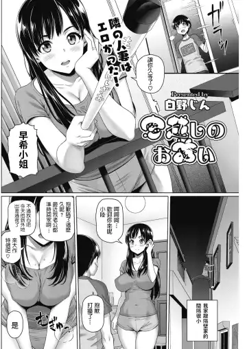[Nora Shinji] Madogoshi no Osasoi Fhentai - Page 2