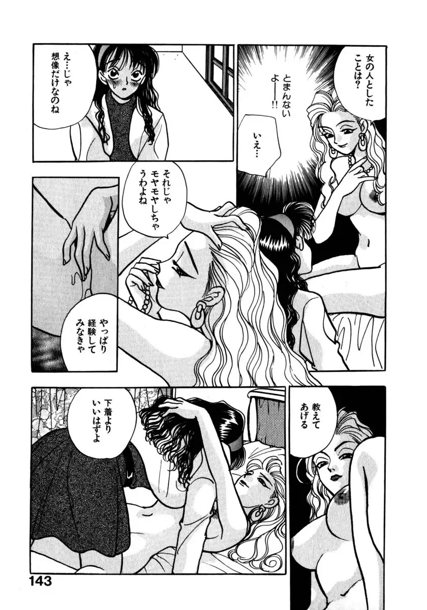 [Komotoda Emai] Mitsu Fhentai - Page 146