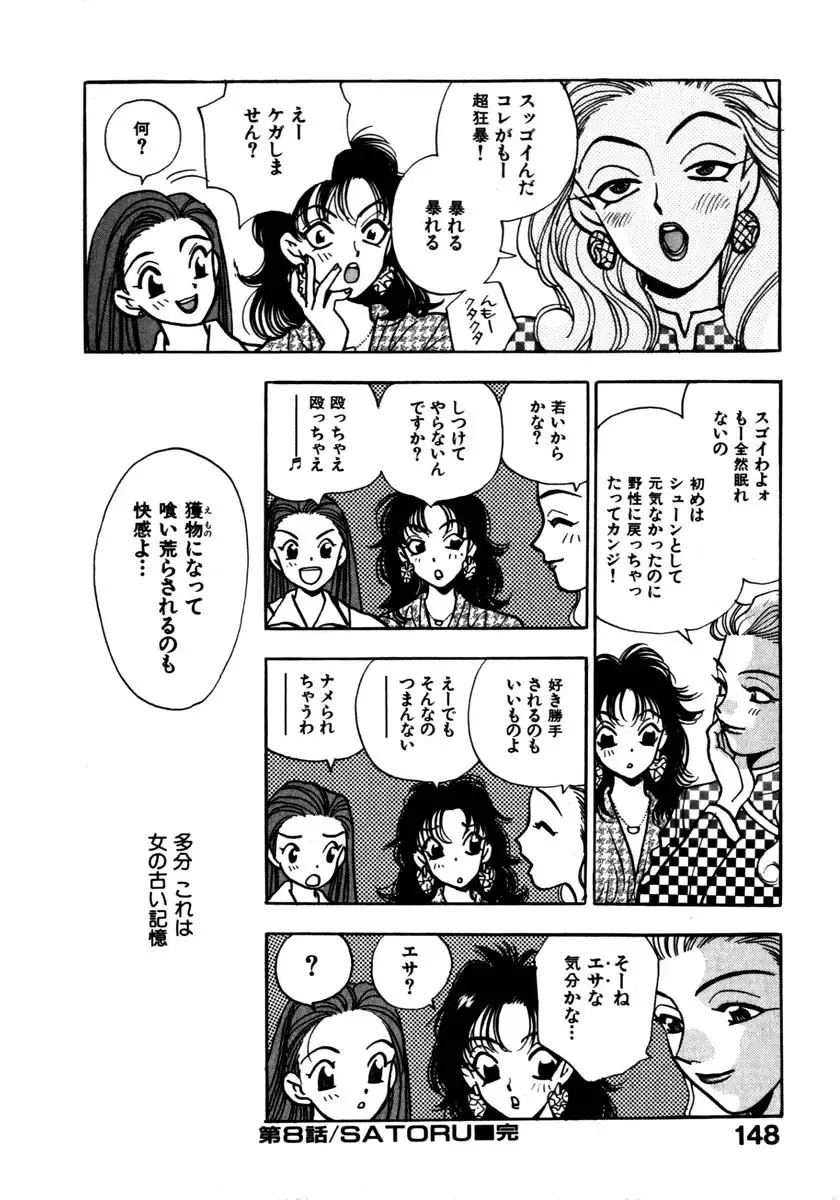 [Komotoda Emai] Mitsu Fhentai - Page 151