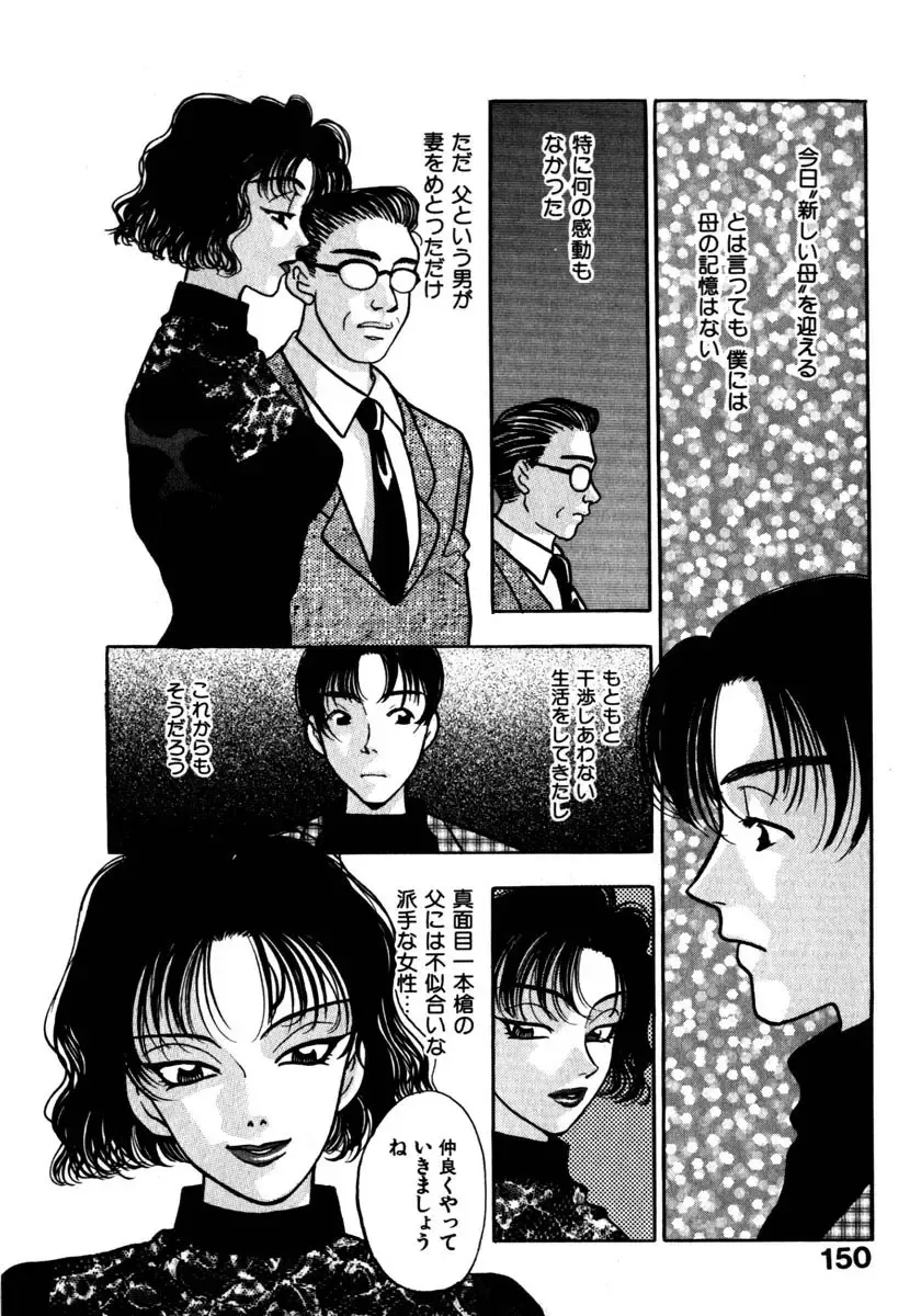 [Komotoda Emai] Mitsu Fhentai - Page 153