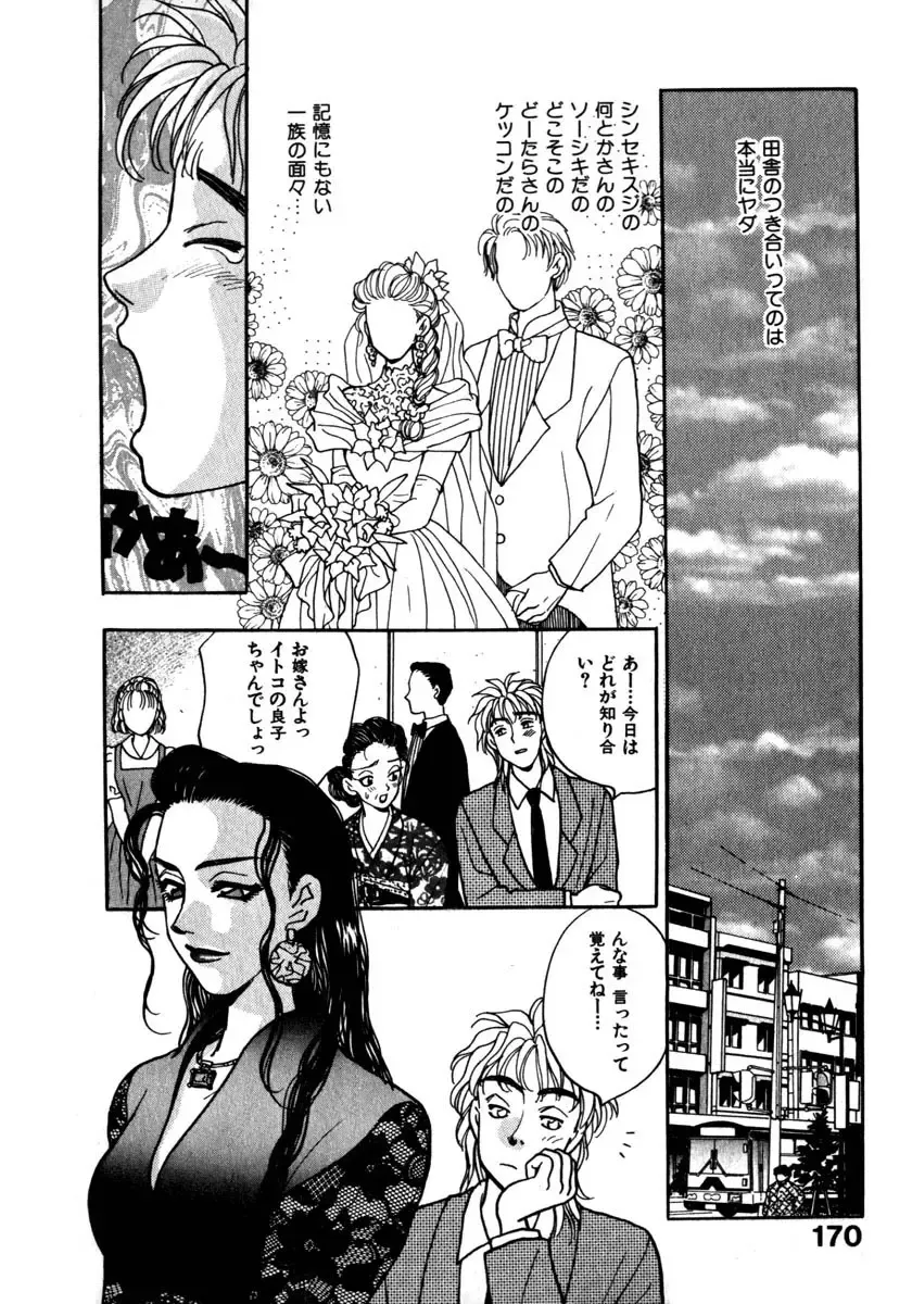 [Komotoda Emai] Mitsu Fhentai - Page 173